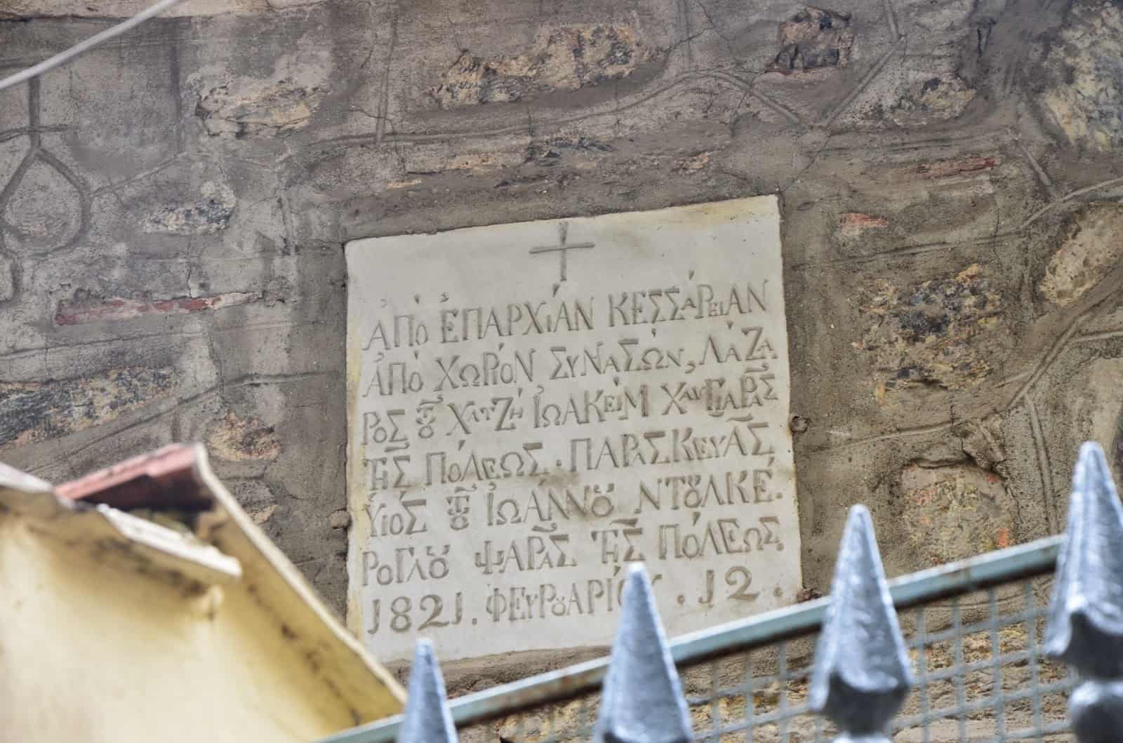 Inscription above the entrance to Agios Georgios Greek Orthodox Church in Kuzguncuk, Istanbul, Turkey