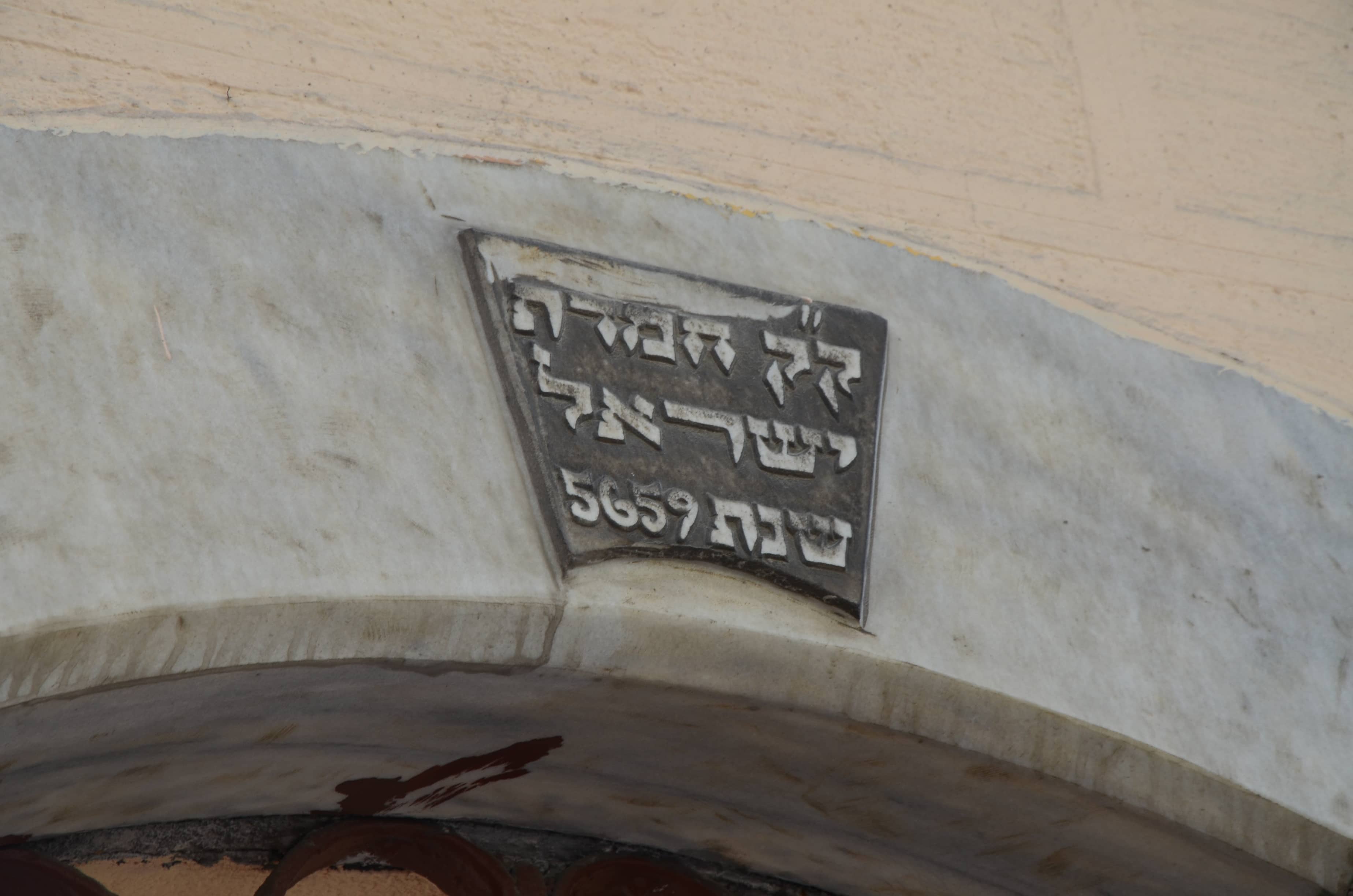 Inscription above a gate to the Hemdat Israel Synagogue in Rasimpaşa, Kadıköy, Istanbul, Turkey
