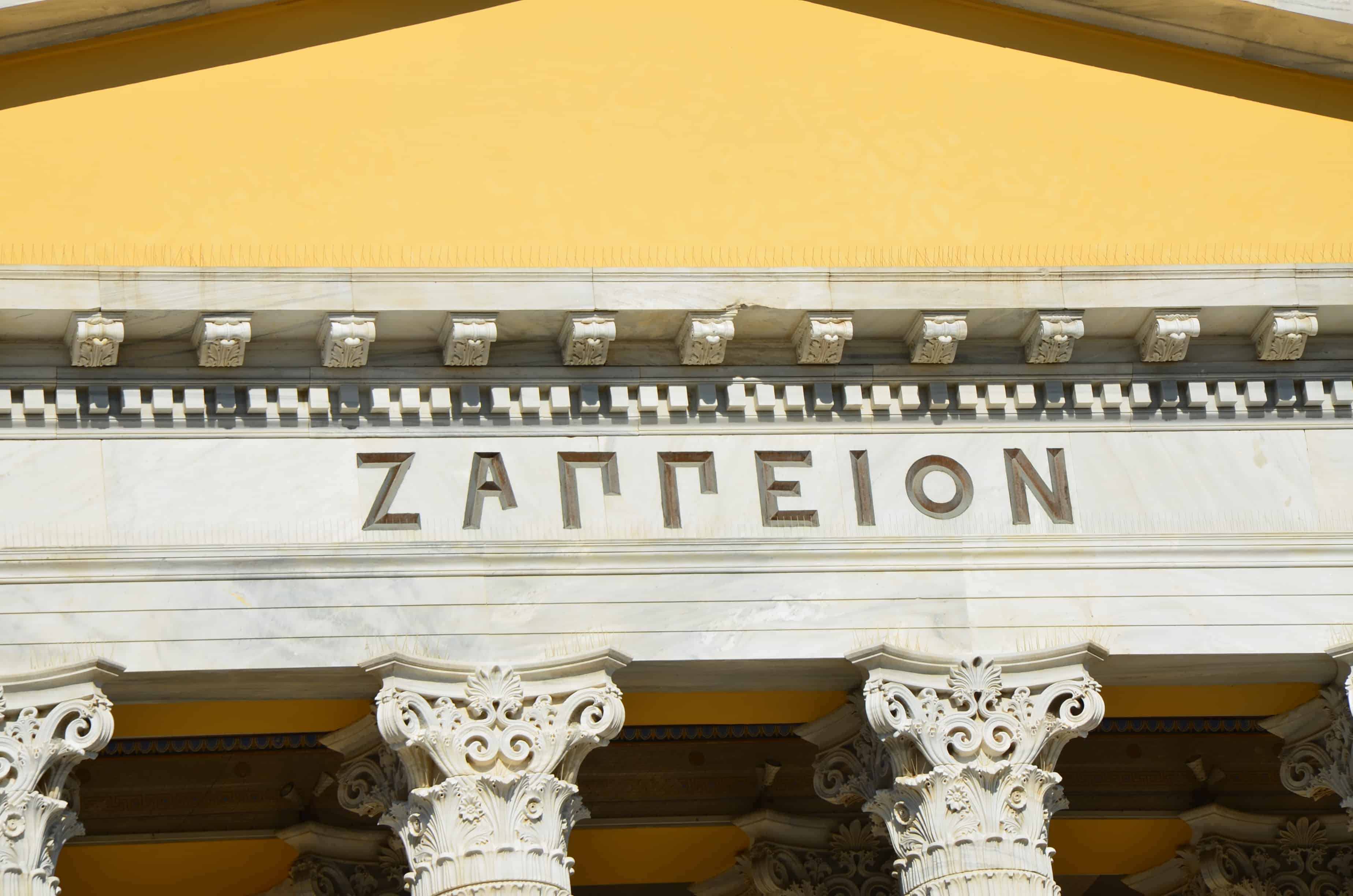 Zappeion in Athens, Greece