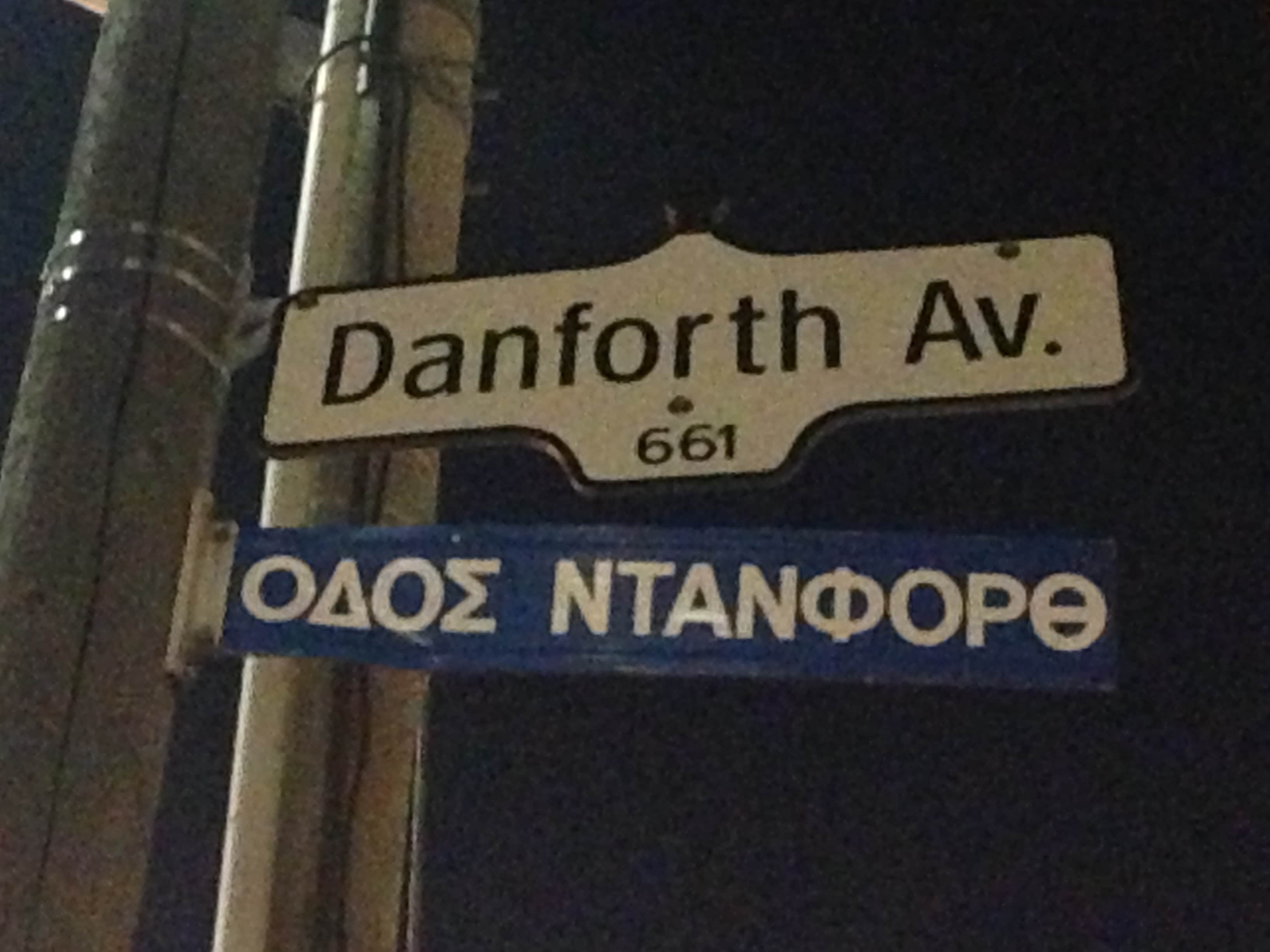 Danforth Avenue in Greektown, Toronto, Ontario, Canada