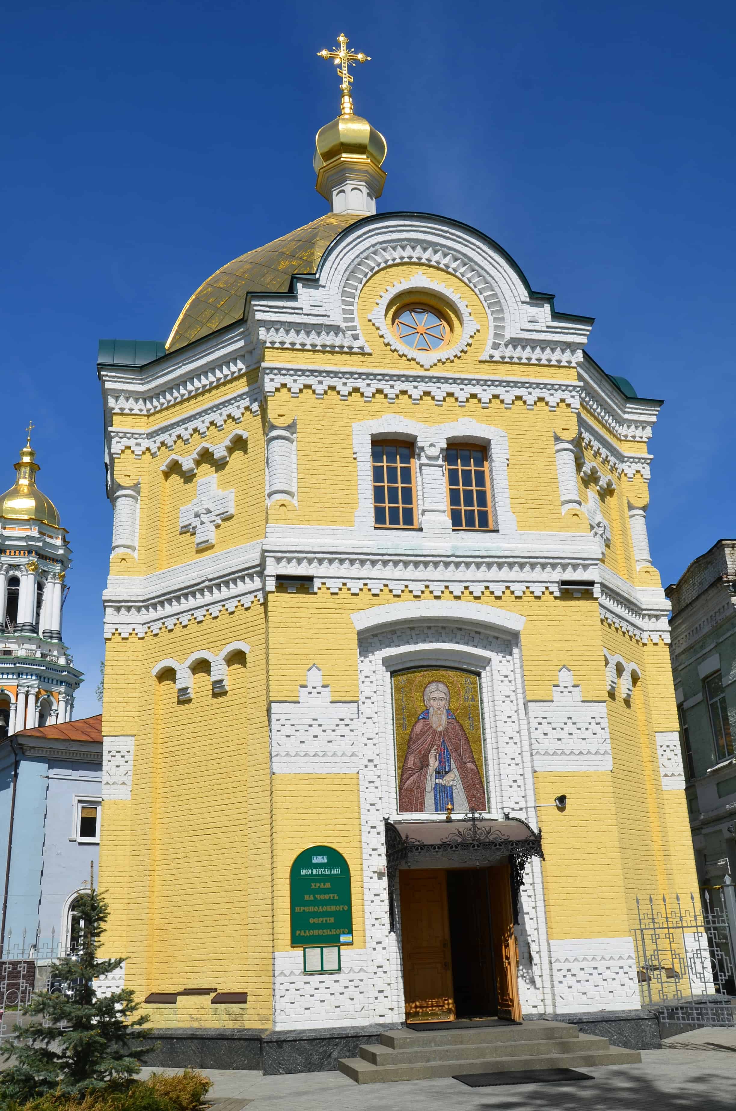Church of St. Sergius of Radonezh at Kyiv Pechersk Lavra in Kyiv, Ukraine