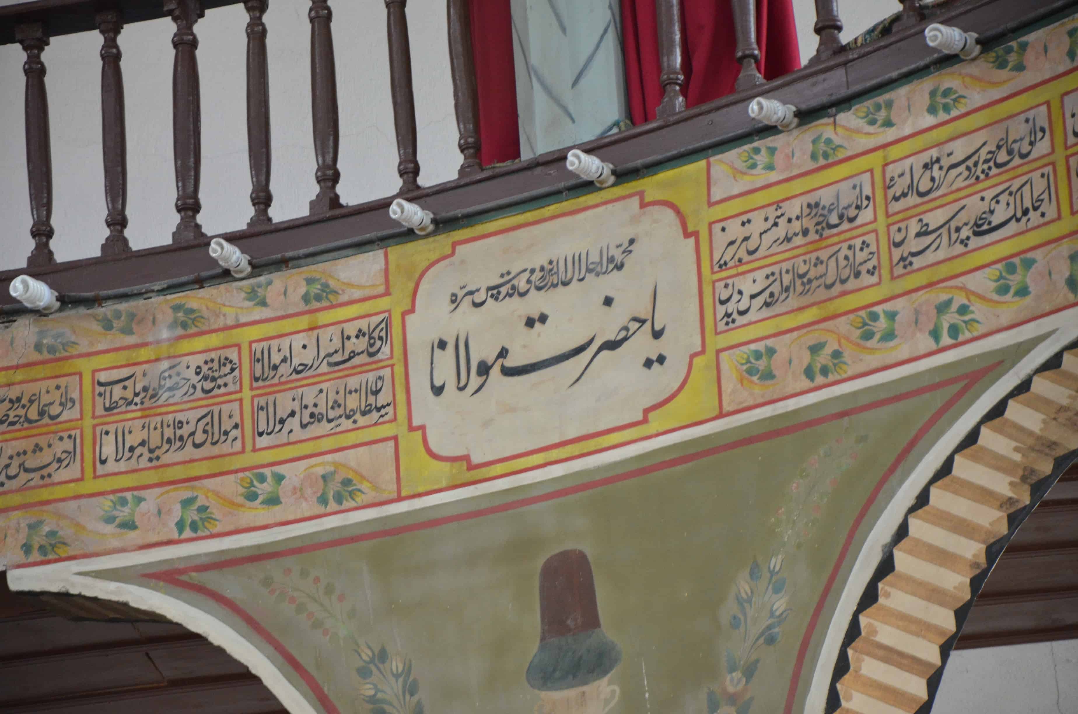 Quranic script in the Dönenler Mosque in Kütahya, Turkey