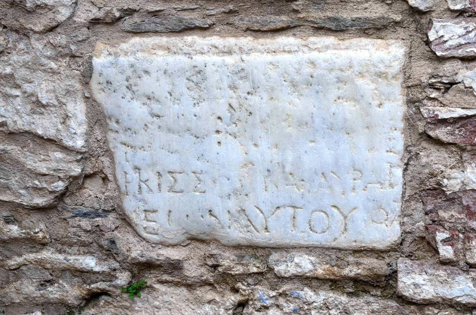 Faded inscription in Greek at the Church of St. John the Baptist
