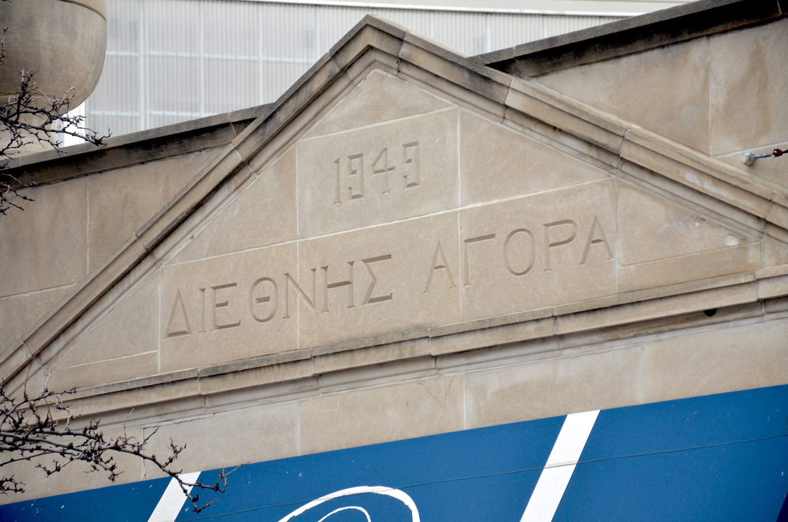 Inscription on Santorini in Greektown