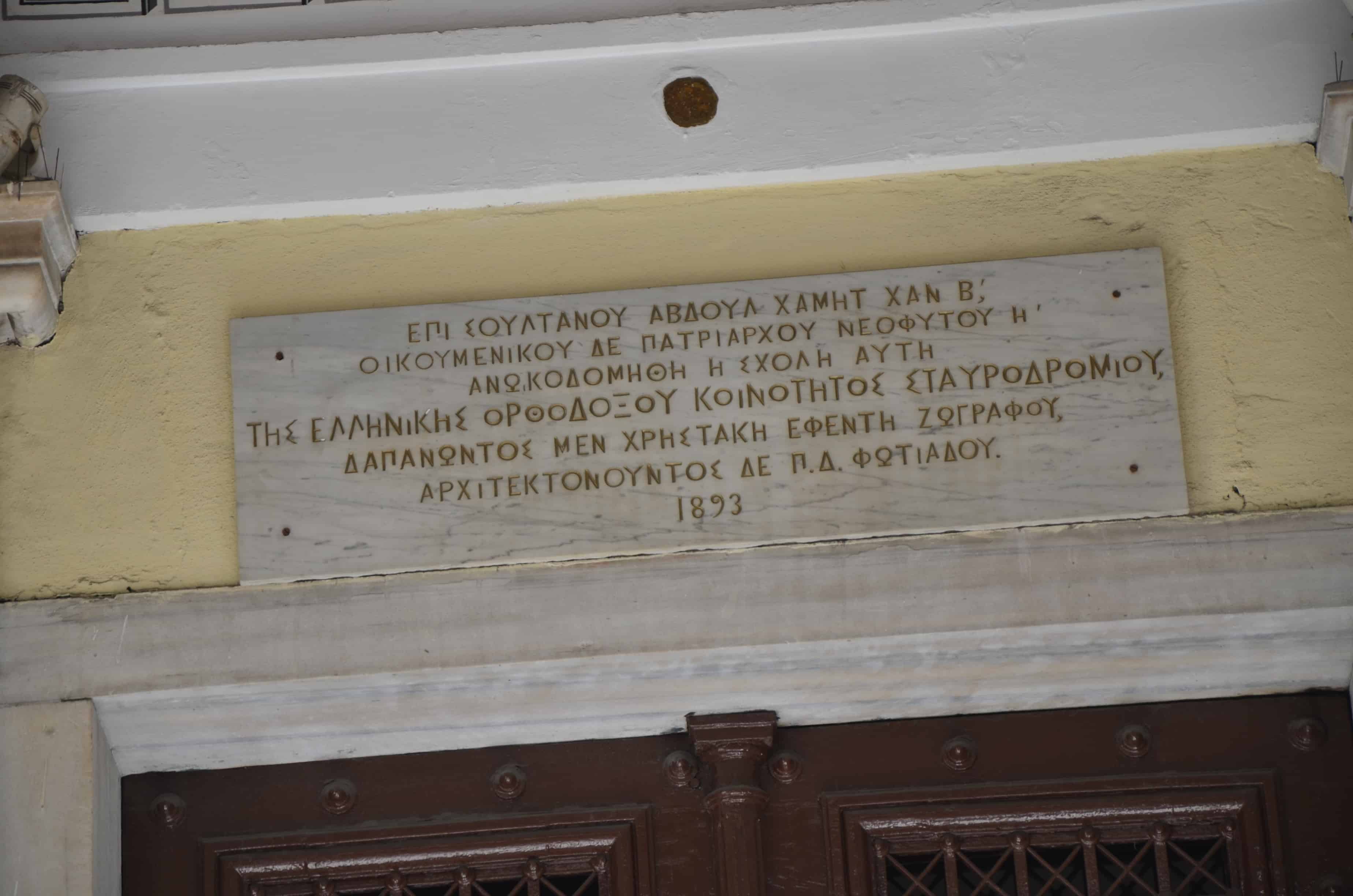 Dedication plaque in Greek on the Zografeion Lyceum