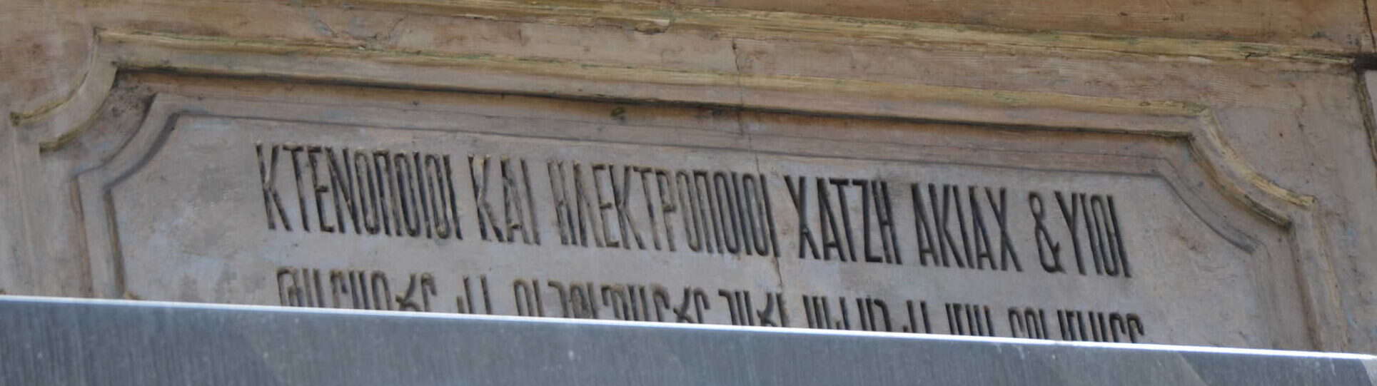 Greek and Armenian script on Koçulu Han