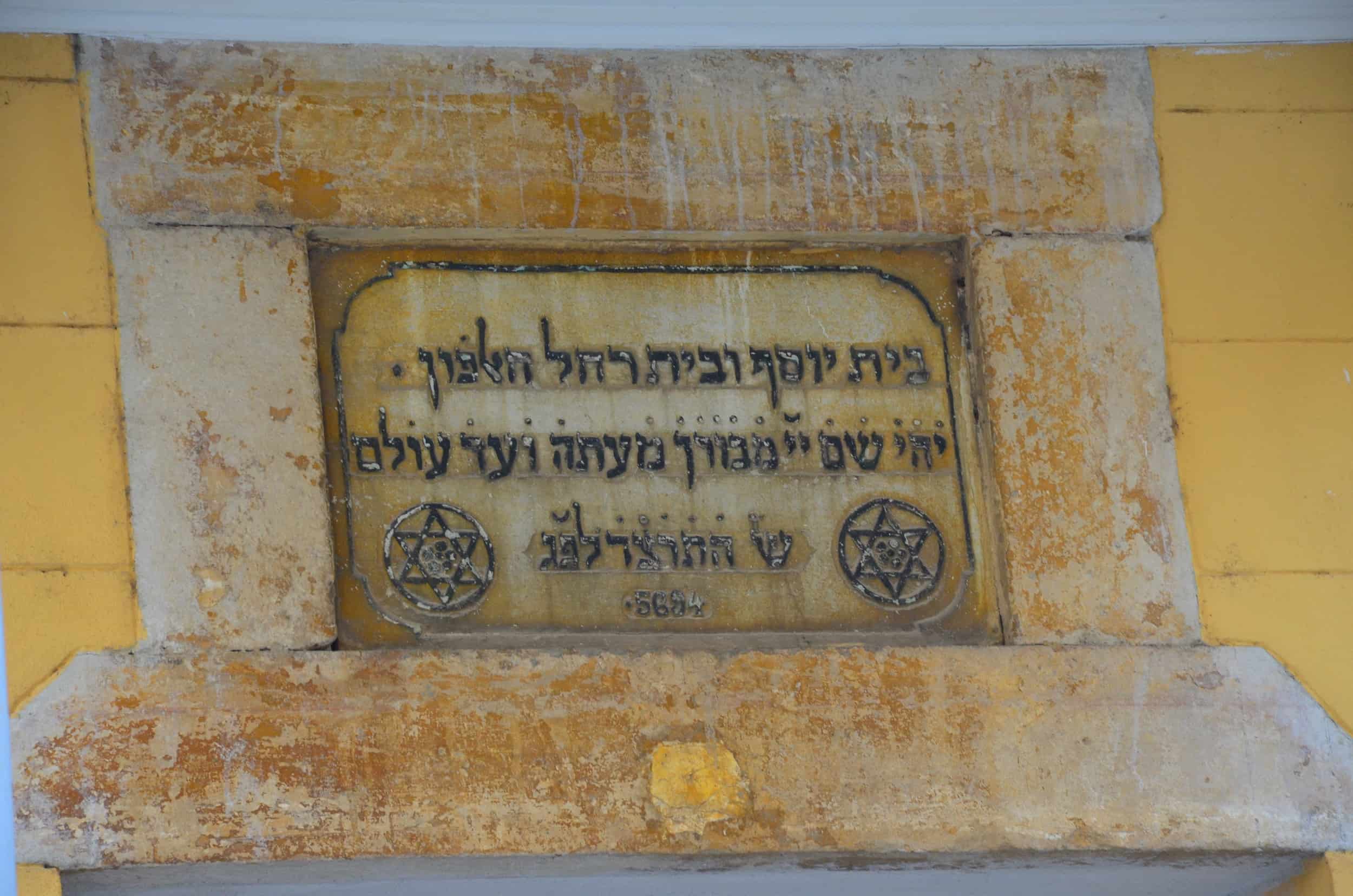 Inscription above the entrance to the outbuilding at the Grand Synagogue of Edirne, Turkey, in the historic city center