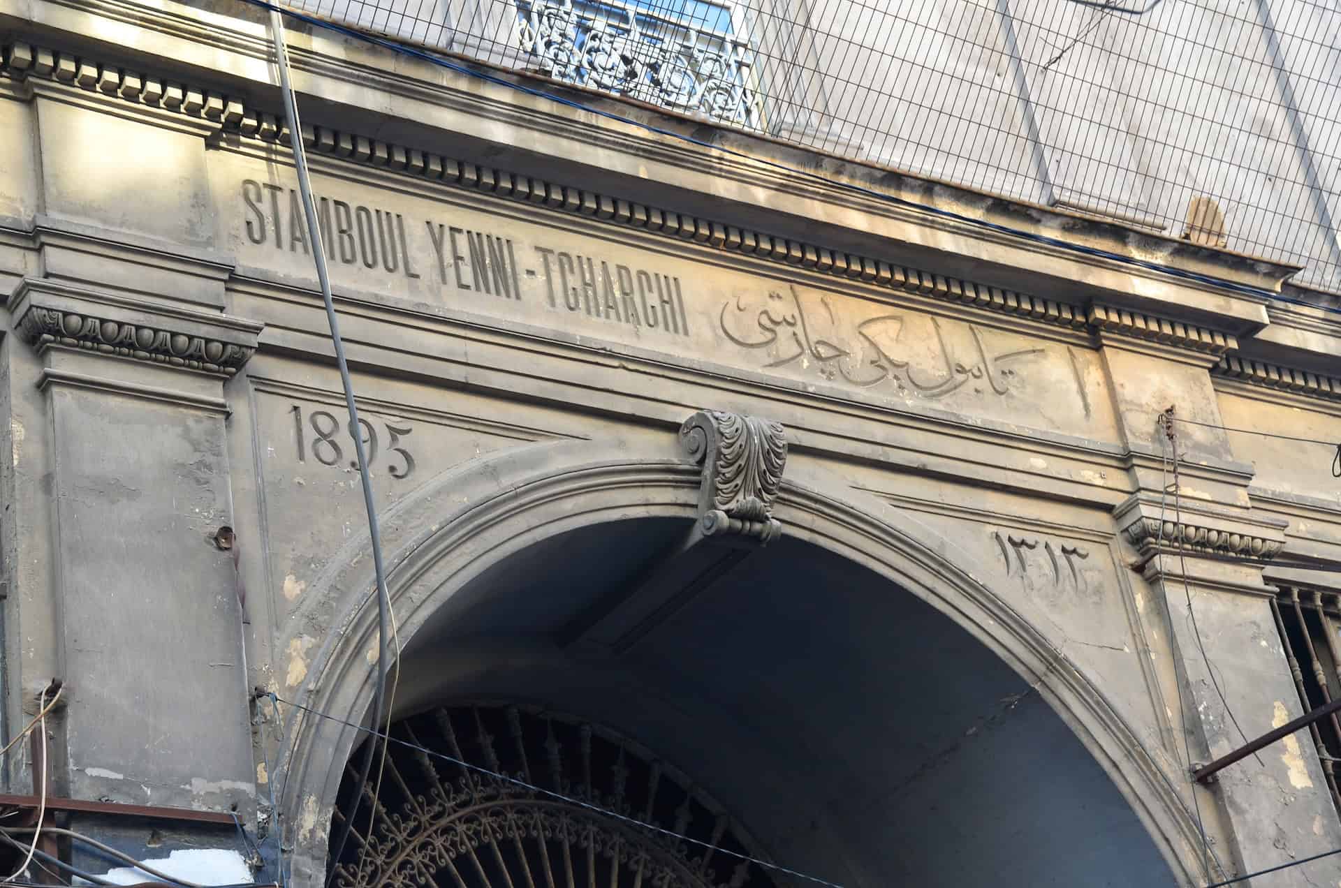 Inscription above the east gate to the Abud Efendi Han