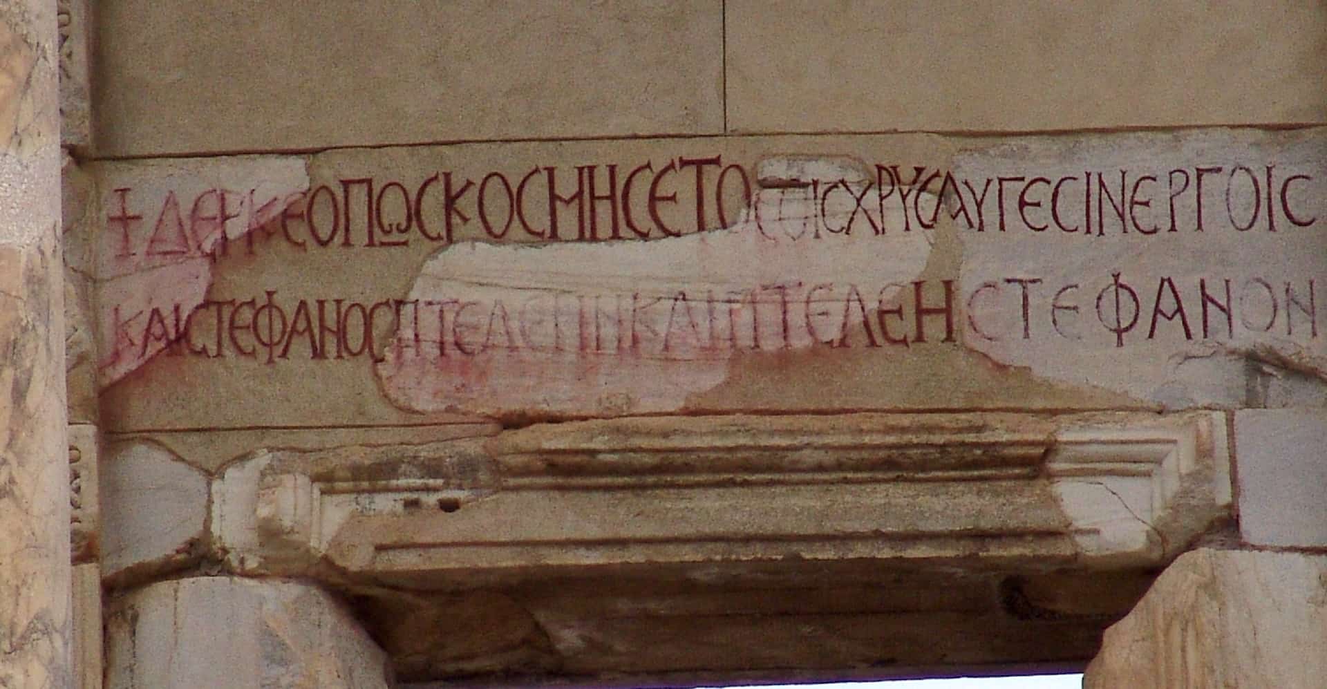 Inscription in Greek on the façade of the Library of Celsus