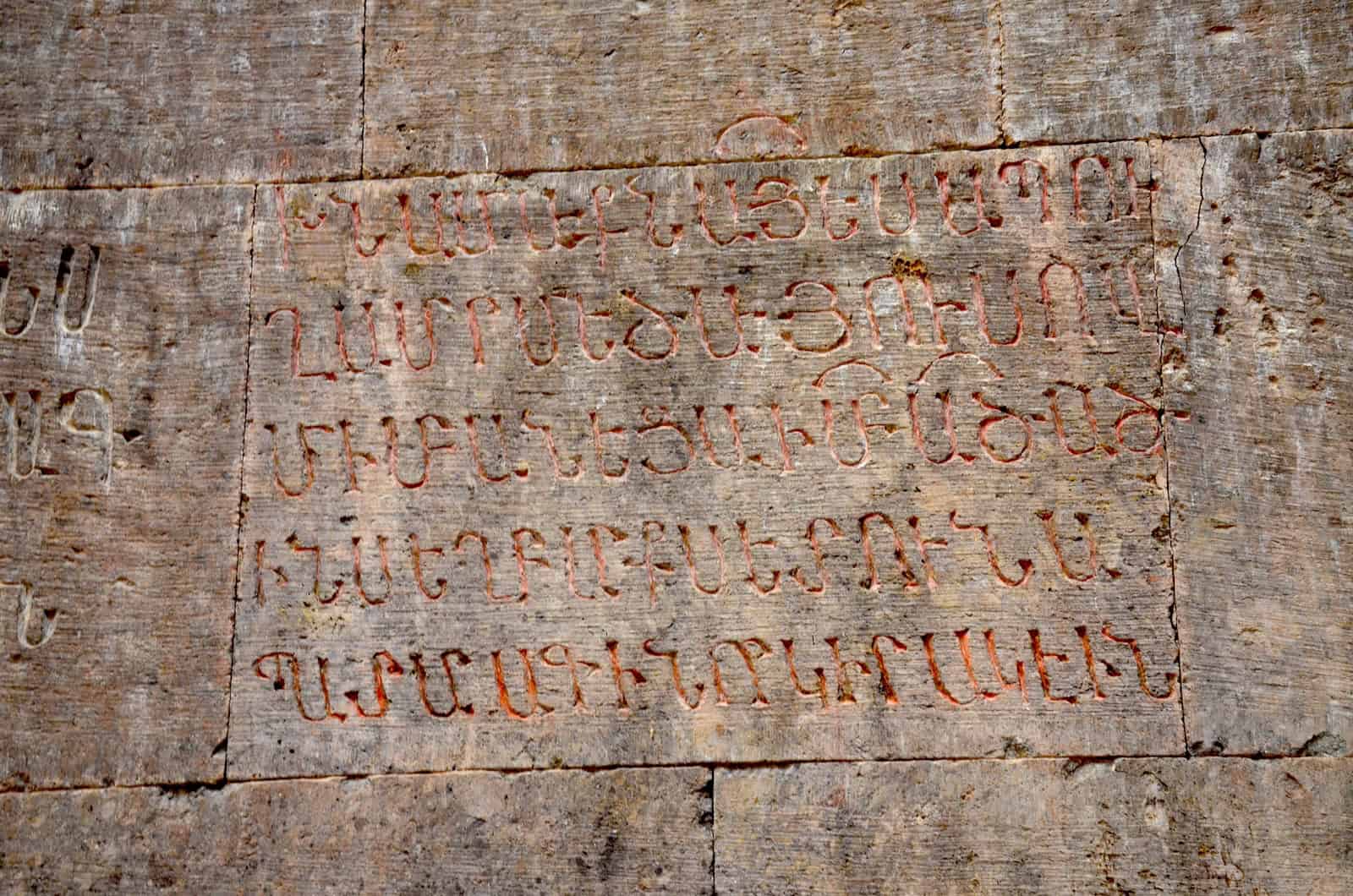 Inscription in the Church of St. Gregory the Illuminator at Goshavank